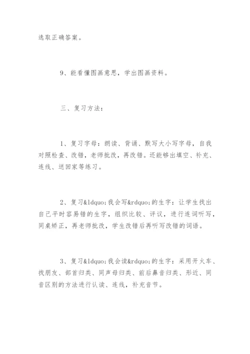 一年级下册语文复习计划.docx