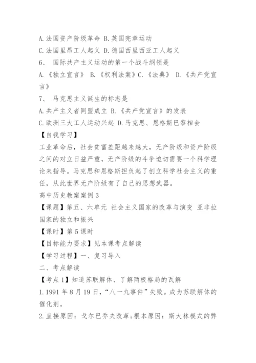 高中历史教案案例.docx