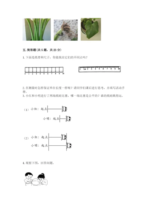 教科版一年级上册科学期末测试卷精品（典优）.docx