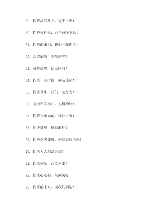 四班霸气顺嘴16字口号