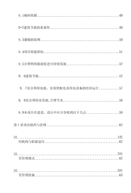 肉羊育种育肥养殖基地建设项目投资可行性建议报告书