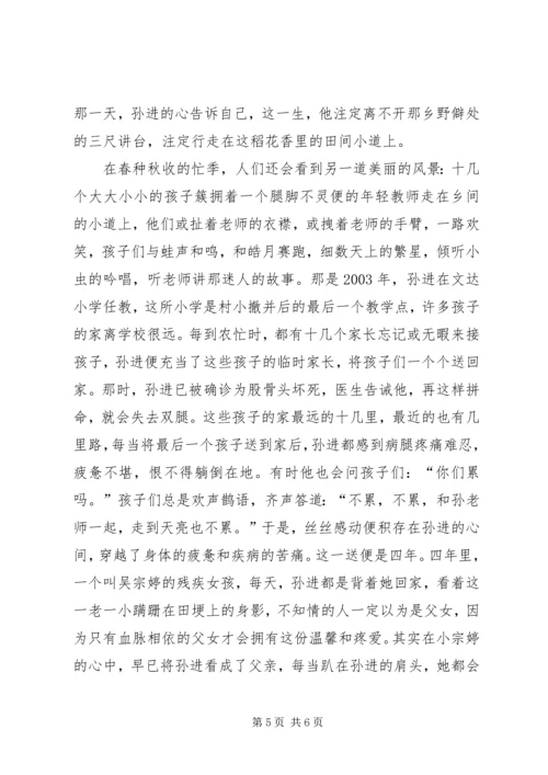 全国优秀教师先进事迹材料2.docx