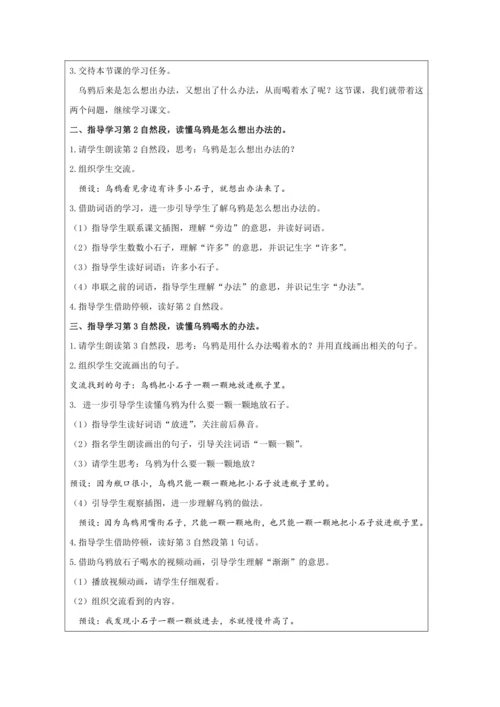 13 乌鸦喝水 课时第2课时教案