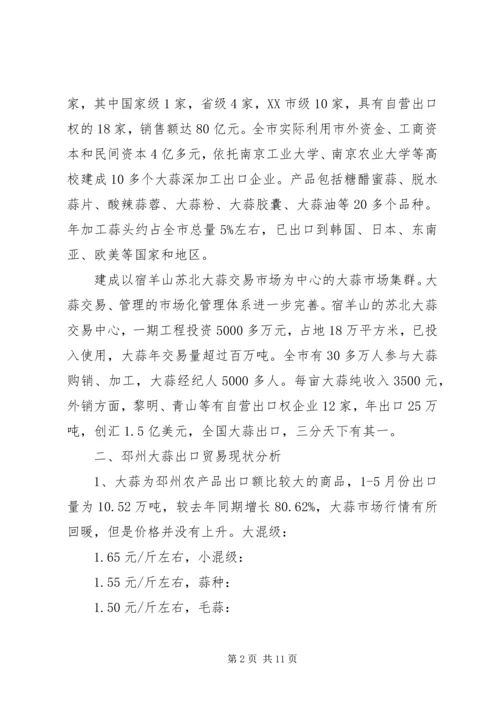 大蒜涨价专题调研报告.docx