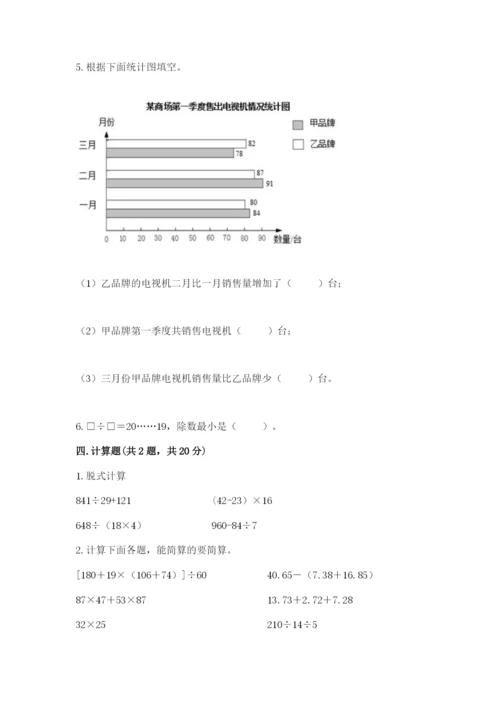 苏教版小学四年级上册数学期末卷含完整答案【有一套】.docx