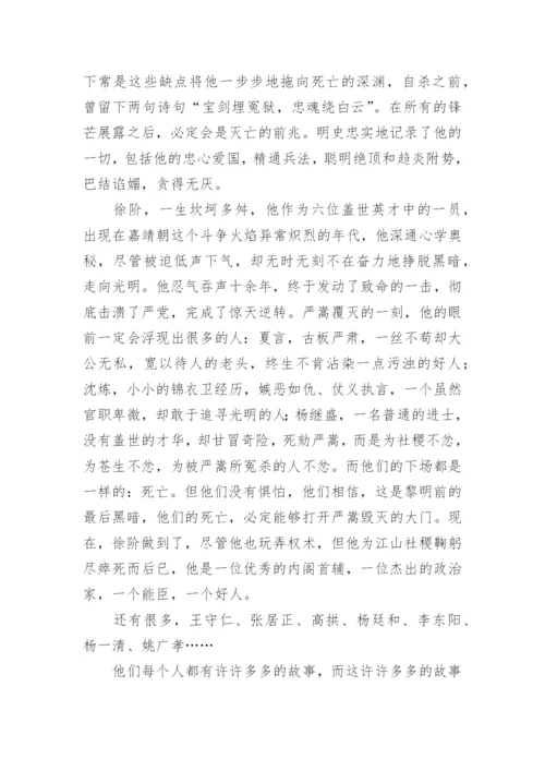 《明朝那些事儿》读后感1500字.docx