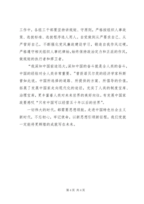 学习十九大报告心得体会3 (2).docx