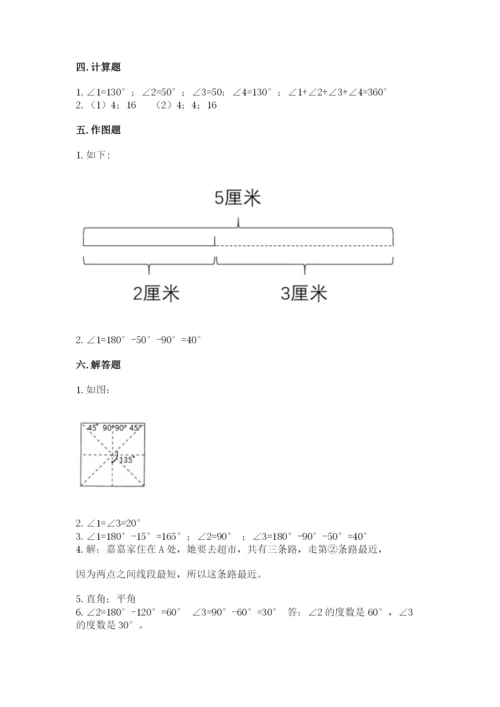 西师大版四年级上册数学第三单元 角 测试卷及答案【全国通用】.docx