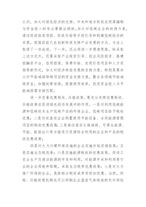 论文：全球气候变化.docx