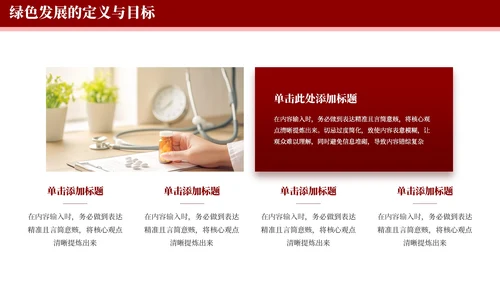 红色简约绿色发展与可持续创新数据分析报告