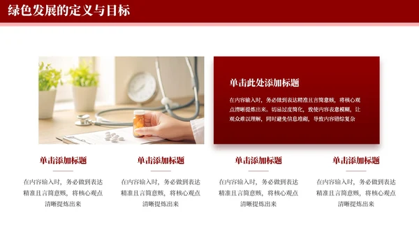 红色简约绿色发展与可持续创新数据分析报告
