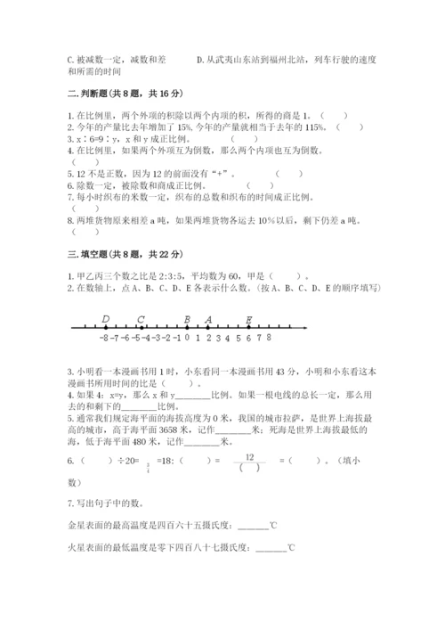 北京版六年级下册期末真题卷完美版.docx