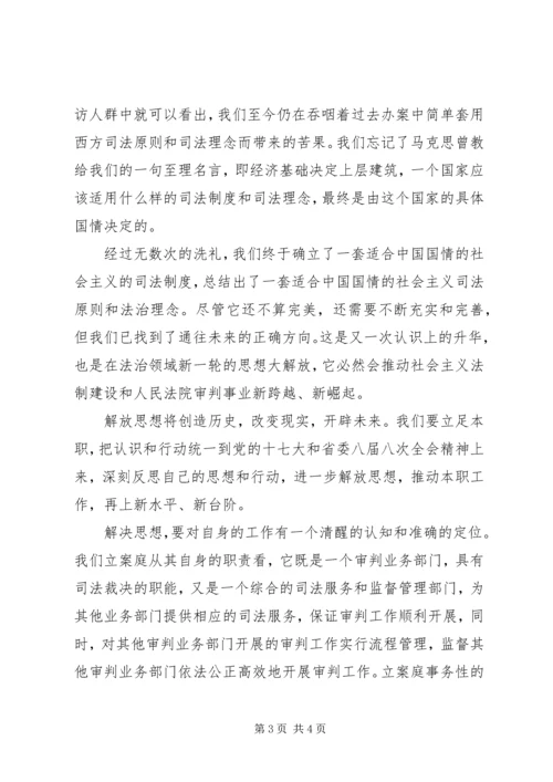 以思想新解放推动工作上水平上台阶.docx