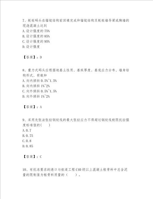 一级建造师之一建港口与航道工程实务题库附参考答案（综合题）