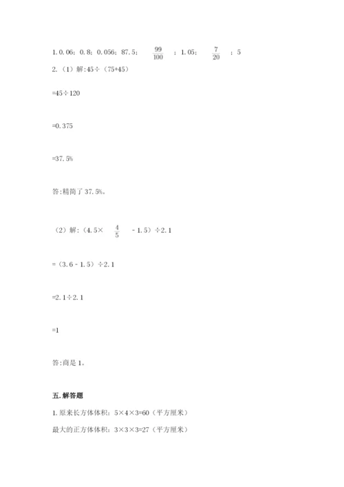 苏教版六年级下册数学期中测试卷及完整答案（考点梳理）.docx
