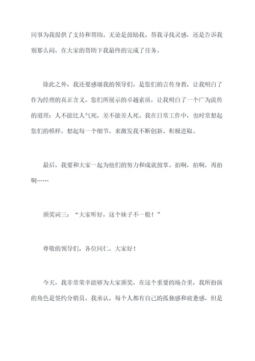 诙谐领导颁奖词