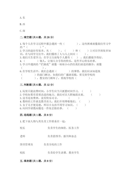 部编版三年级上册道德与法治期中测试卷附答案【典型题】.docx