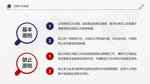 欧美红蓝色新员工入职培训手册ppt模板