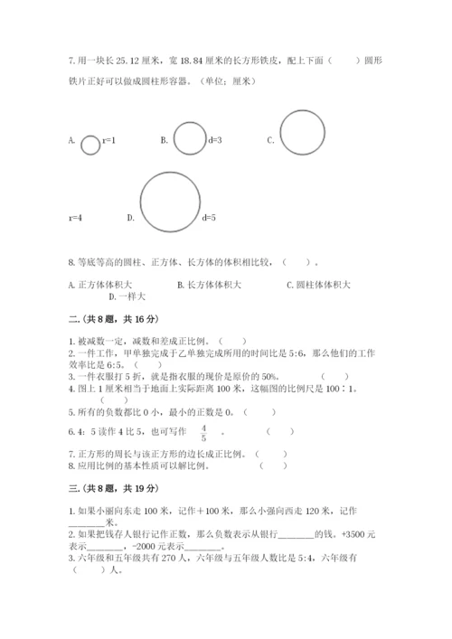 北师大版小升初数学模拟试卷【能力提升】.docx