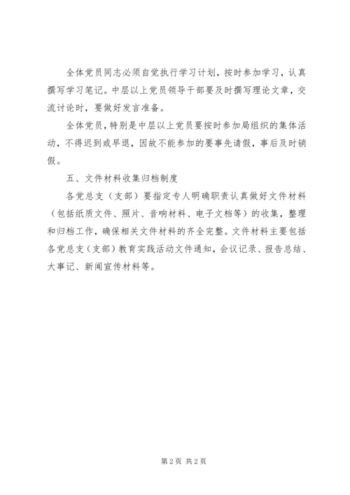 党的群众路线教育实践工作制度.docx