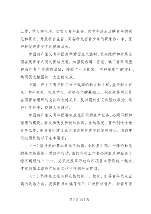 思想汇报——对团的认识 (4).docx