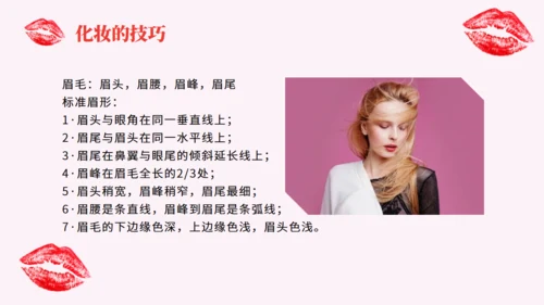 美容化妆口红彩妆通用PPT课件模板