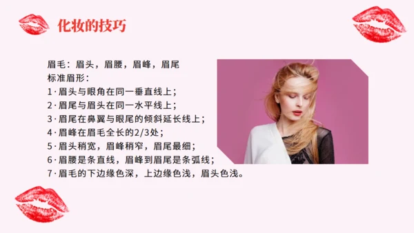 美容化妆口红彩妆通用PPT课件模板