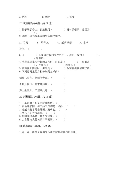 教科版科学二年级上册《期末测试卷》学生专用.docx