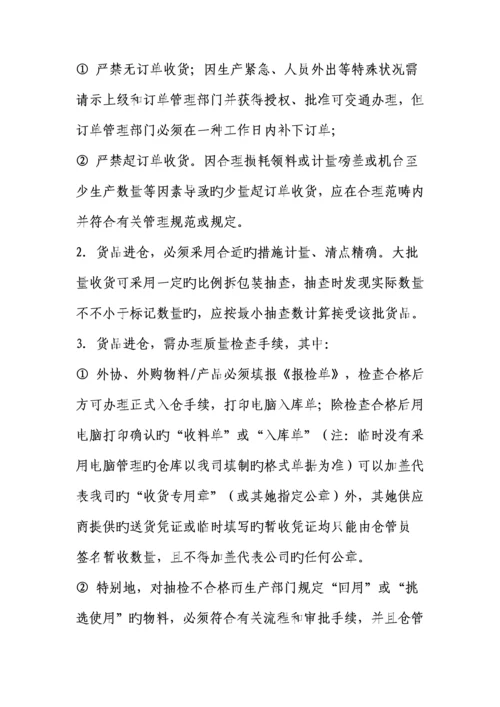 仓库管理新版制度大全.docx