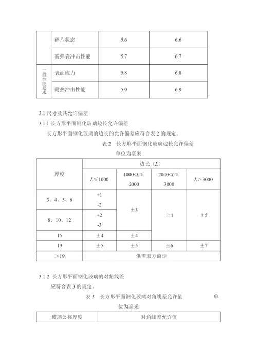 工业分析钢化玻璃毕业论文.docx