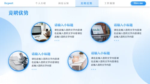 市场营销部竞聘述职报告通用PPT模板