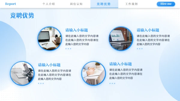 市场营销部竞聘述职报告通用PPT模板