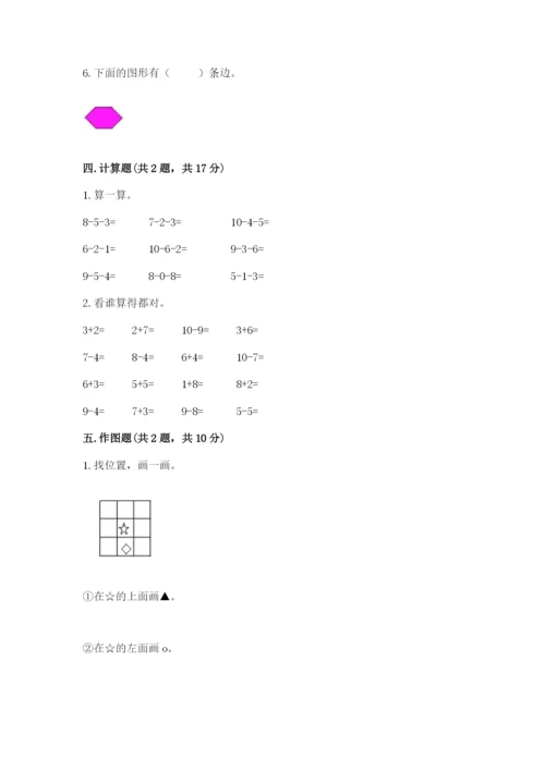 北师大版一年级上册数学期末测试卷推荐.docx