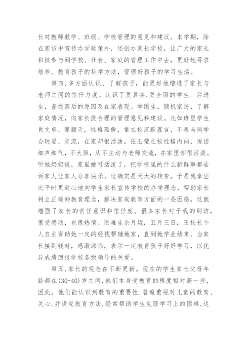 于学校家访工作总结(精选3篇).docx