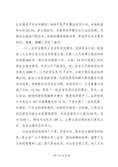 吉林政府工作报告.docx