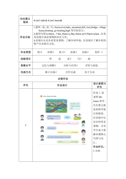 PEP 五上Unit6 In a nature park 作业设计