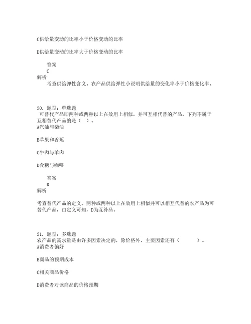 中级经济师资格考试中级农业经济专业知识与实务题库100题含答案368版