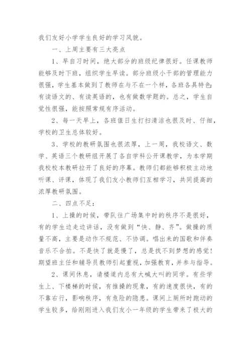 小学教师值周工作总结范文.docx