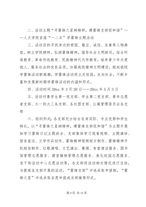 高校雷锋月活动方案4篇.docx