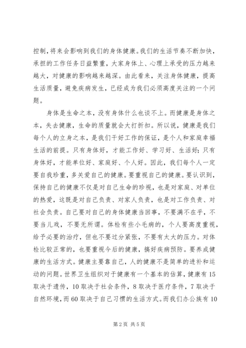 健康知识讲座上的致辞.docx