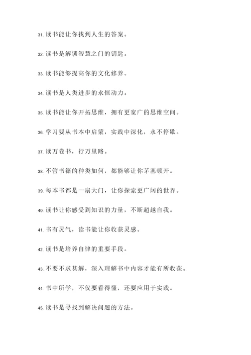 告诫学生读书的名言警句