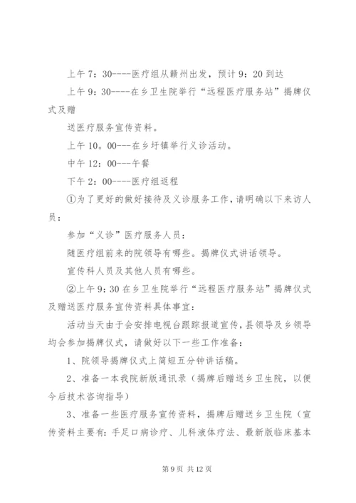 联合义诊活动方案.docx