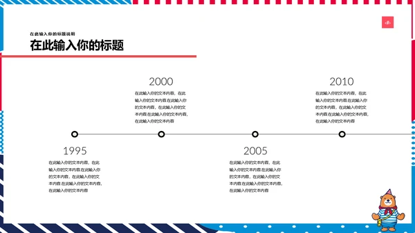多彩可爱卡通小熊营销方案通用PPT模板