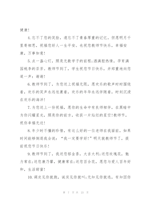 教师节英语祝福语9篇.docx