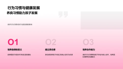 幼儿行为习惯培养