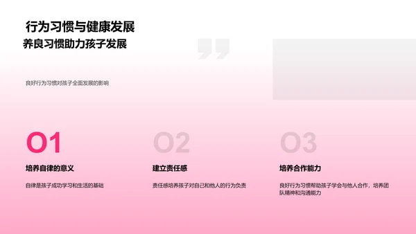 幼儿行为习惯培养