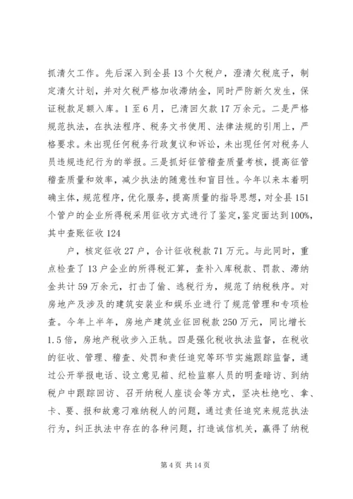 地方税务局诚信建设工作汇报.docx