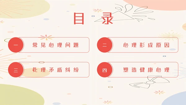 中小学生心理健康教育