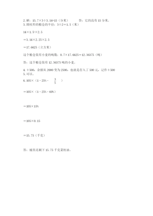 涪城区六年级下册数学期末测试卷及参考答案一套.docx