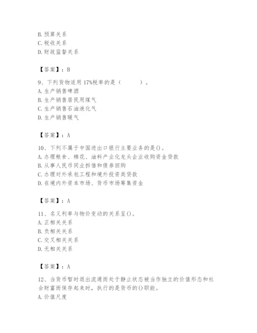 2024年国家电网招聘之经济学类题库及参考答案（最新）.docx